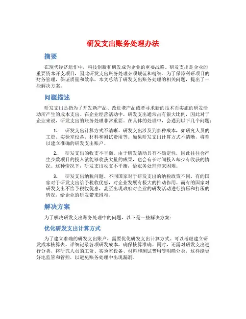研发支出账务处理办法