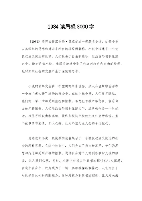 1984读后感3000字