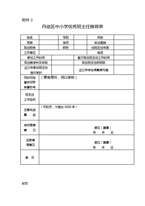 班主任推荐表及事迹附页