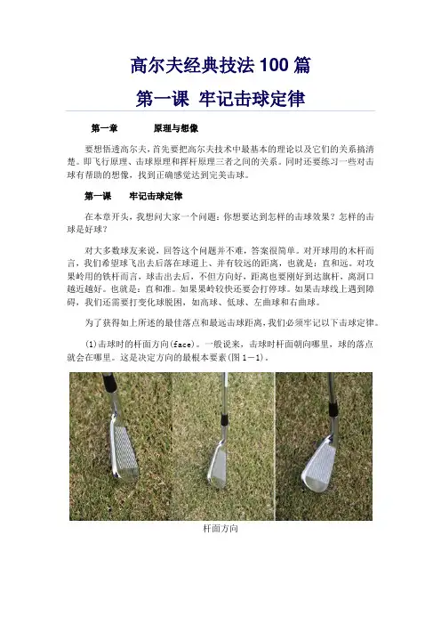 高尔夫经典技法100篇第四课如何把球打远
