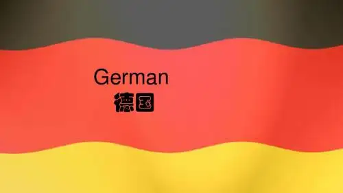 德国介绍