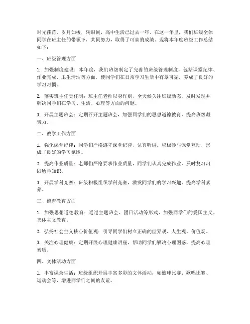 高中年度班级总结范文