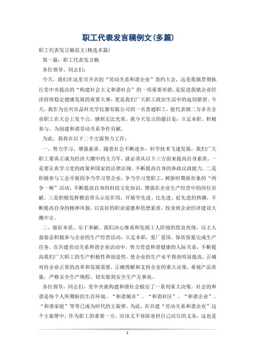 职工代表发言稿例文(多篇)