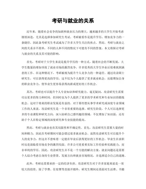 考研与就业的关系