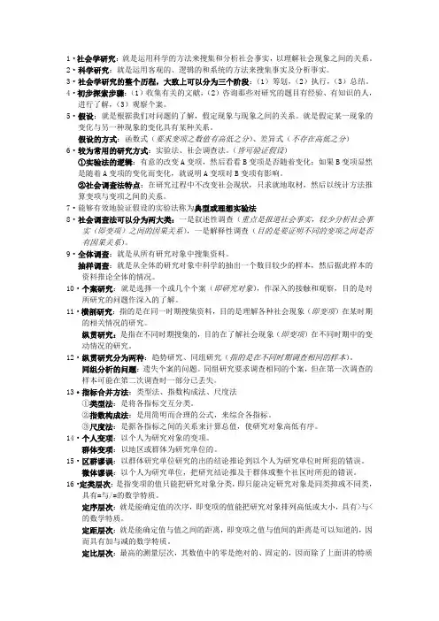 社会统计学笔记