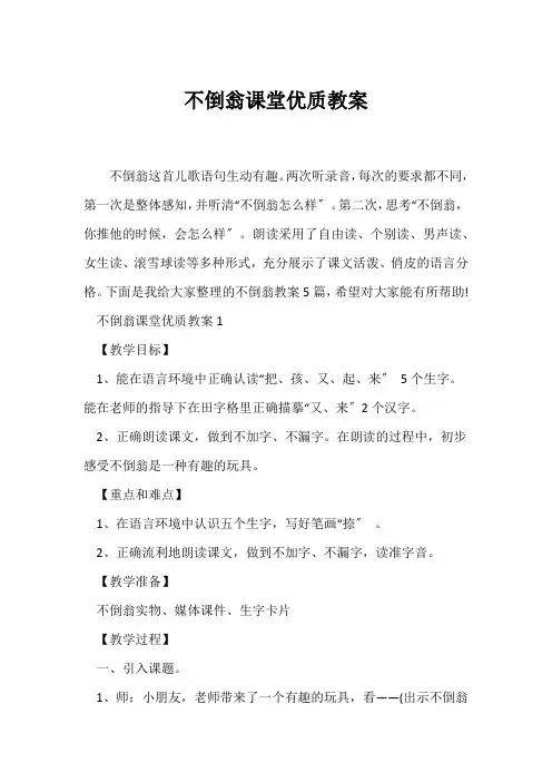 (语文教案)《不倒翁》课堂优质教案
