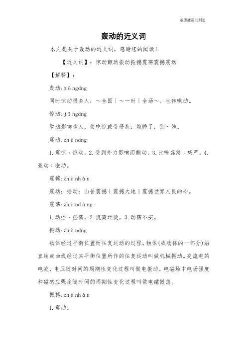 轰动的近义词