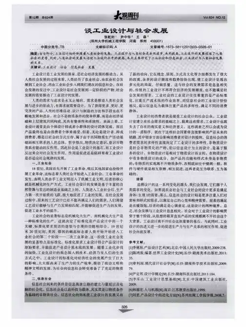 谈工业设计与社会发展
