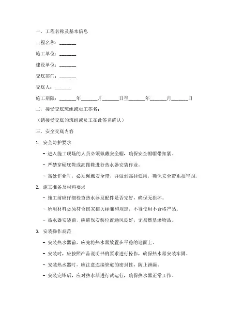 热水器安装安全技术交底模板