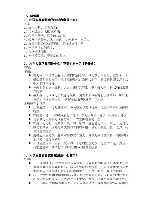 食品营养与安全问答题及相关答案