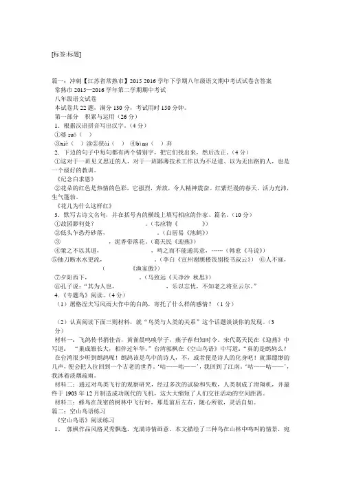 郭枫空山鸟语》阅读答案