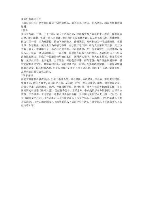 黄宾虹黄山汤口图