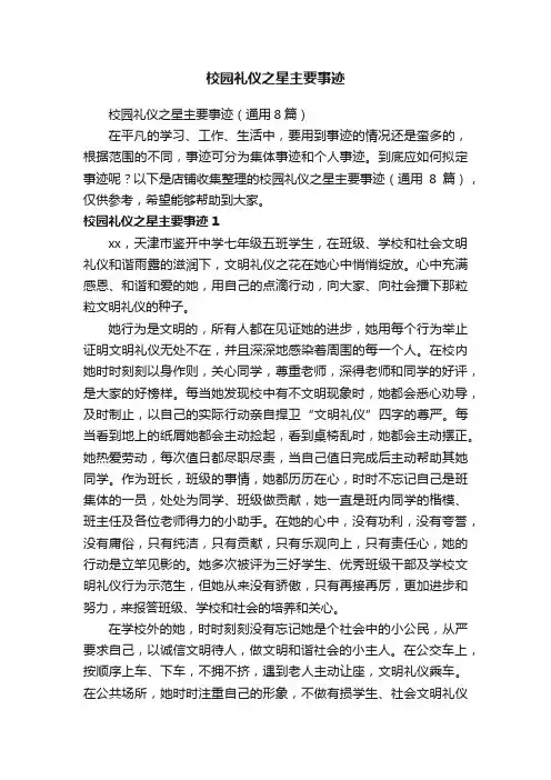 校园礼仪之星主要事迹