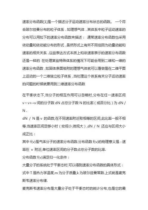 麦克斯韦速率分布函数的物理意义