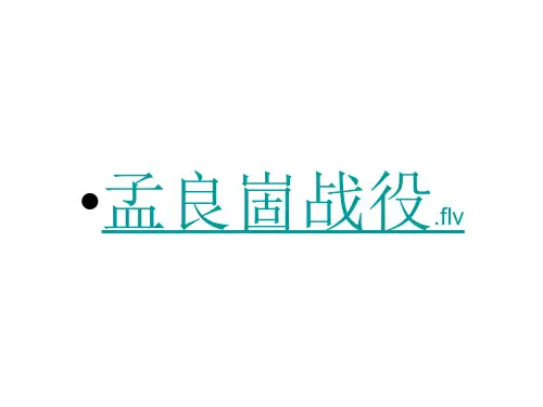 孟良崮战役(精)