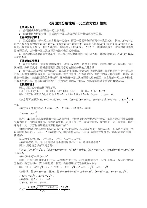 《用因式分解法解一元二次方程》教案