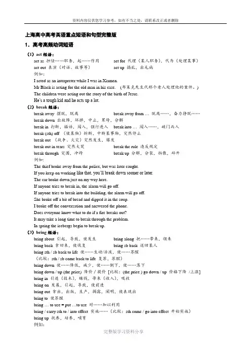 上海高中高考英语重点短语和句型完整版