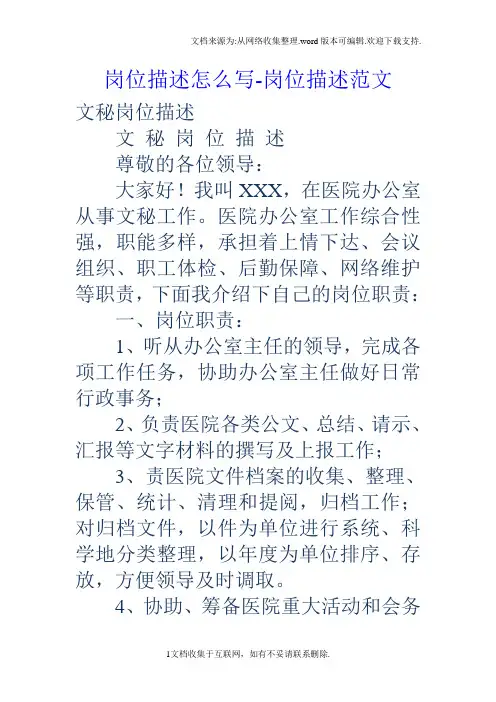 岗位描述怎么写岗位描述范文