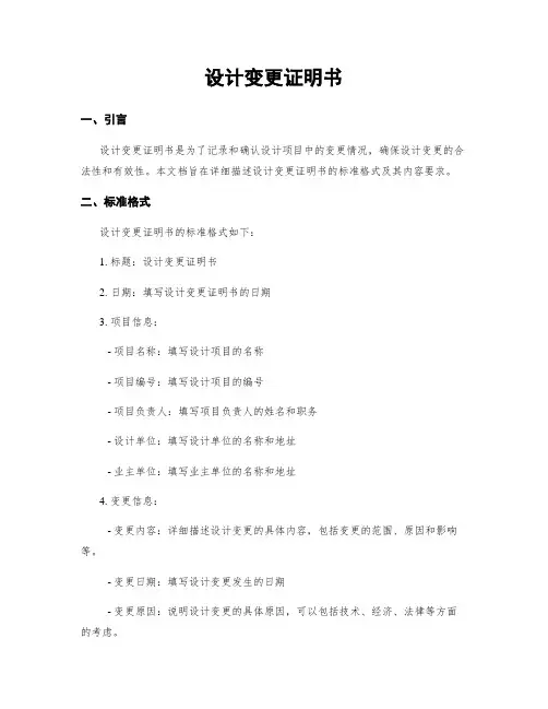 设计变更证明书