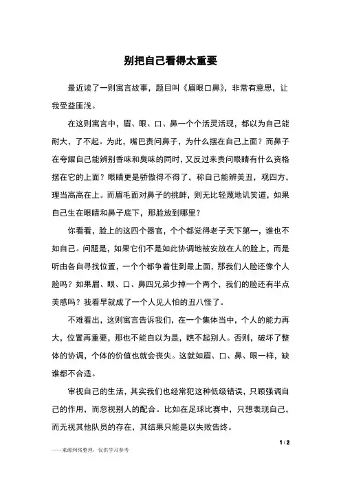 别把自己看得太重要_五年级作文