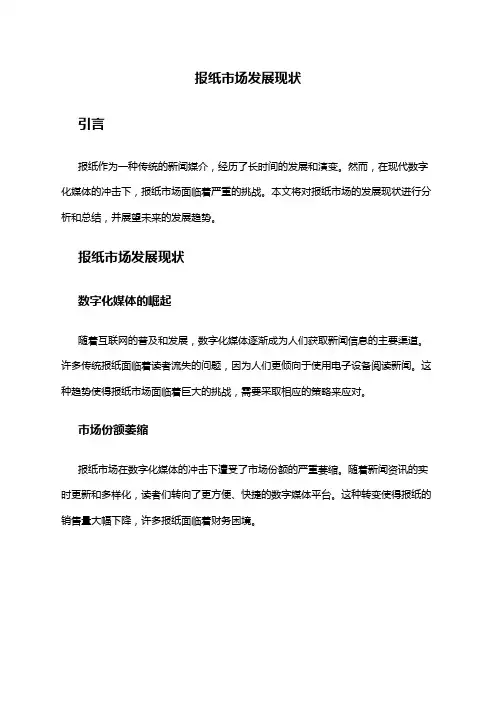 2024年报纸市场发展现状