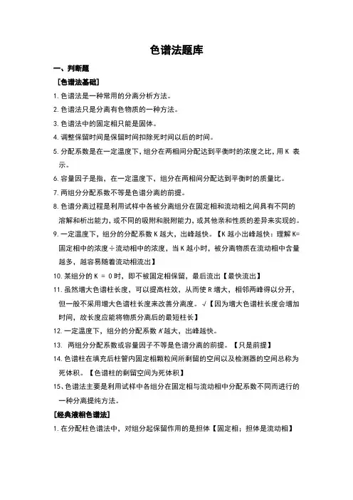 色谱法题库