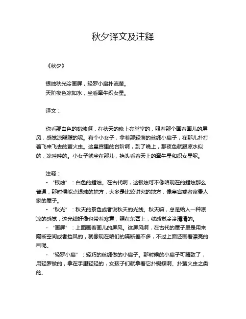 秋夕译文及注释