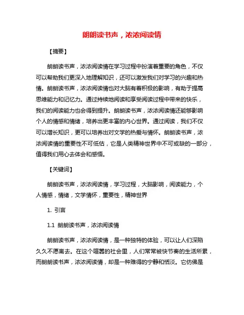 朗朗读书声,浓浓阅读情
