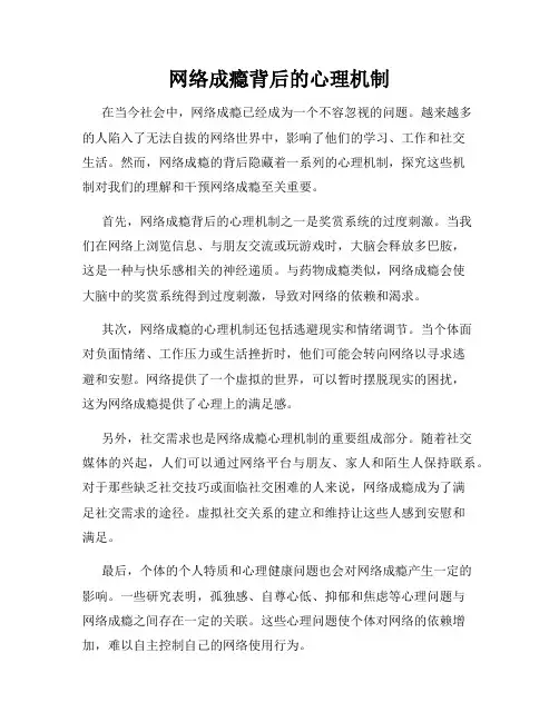 网络成瘾背后的心理机制