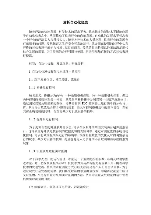 浅析自动化仪表