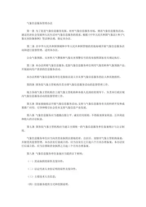 气象信息服务管理办法