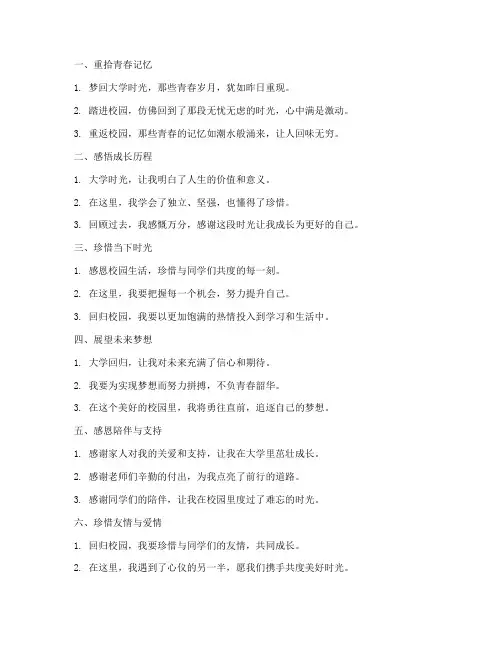 大学回归校园感言短句