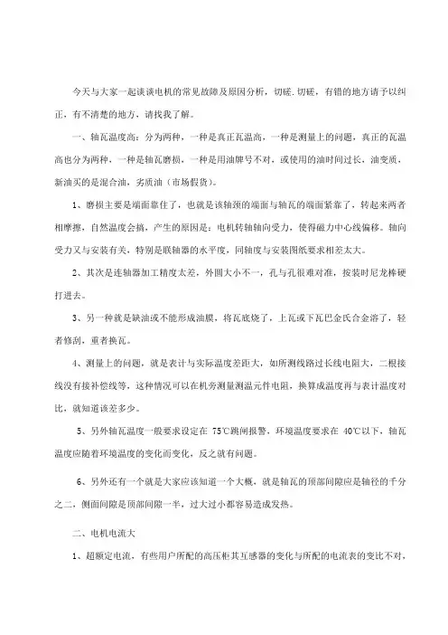 轴瓦的常见故障及原因分析