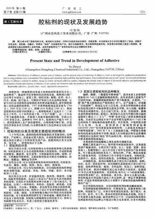 胶粘剂的现状及发展趋势