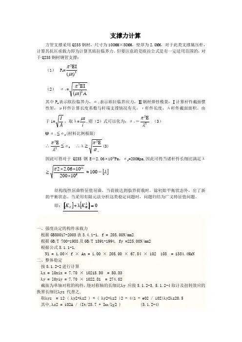 承载力计算