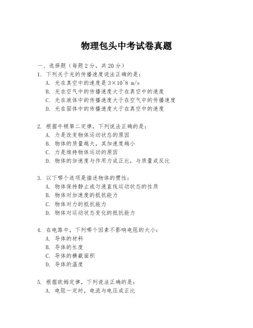 物理包头中考试卷真题