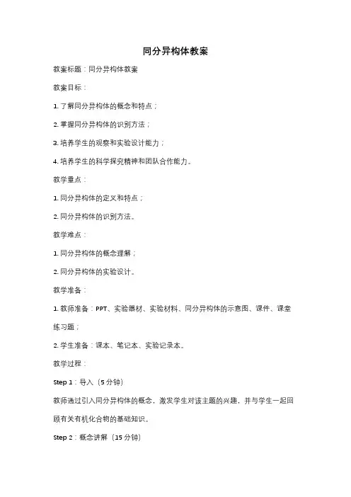 同分异构体教案