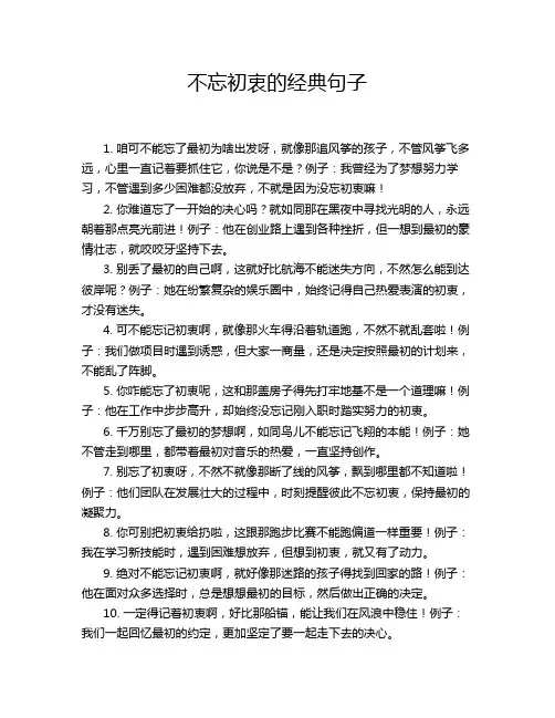 不忘初衷的经典句子