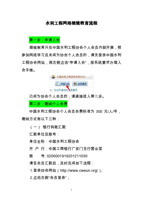 水利工程网络继续教育流程