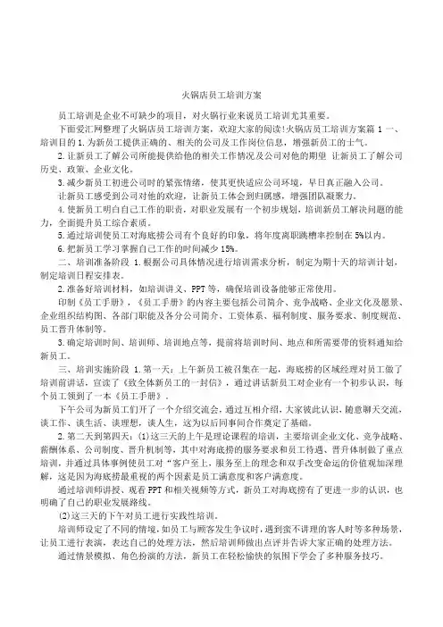 火锅店员工培训方案