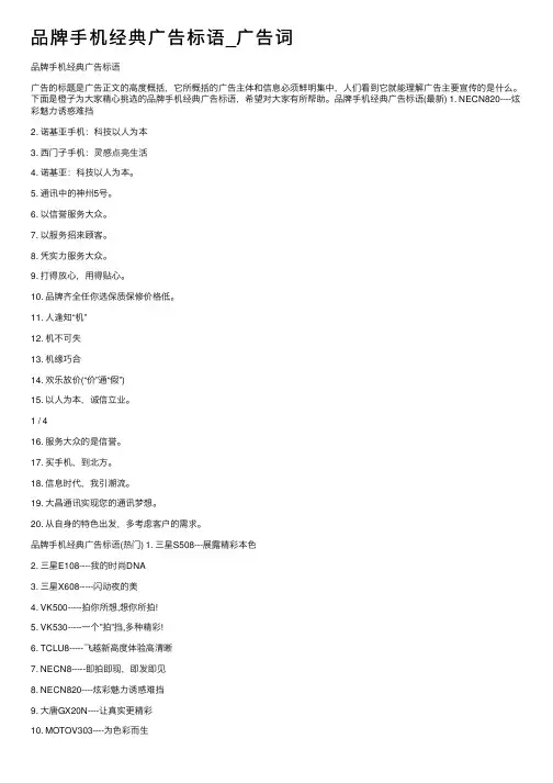 品牌手机经典广告标语_广告词