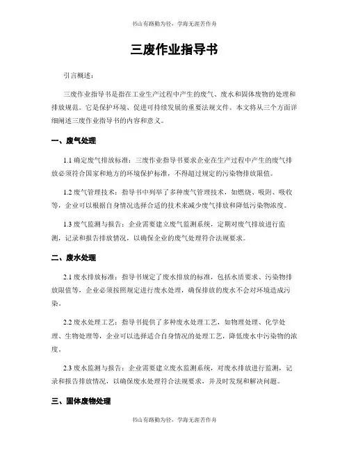 三废作业指导书