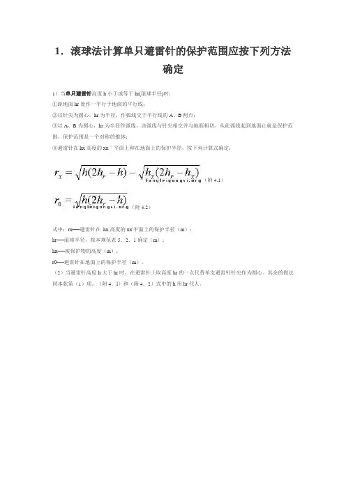 单支避雷针保范围计算方式
