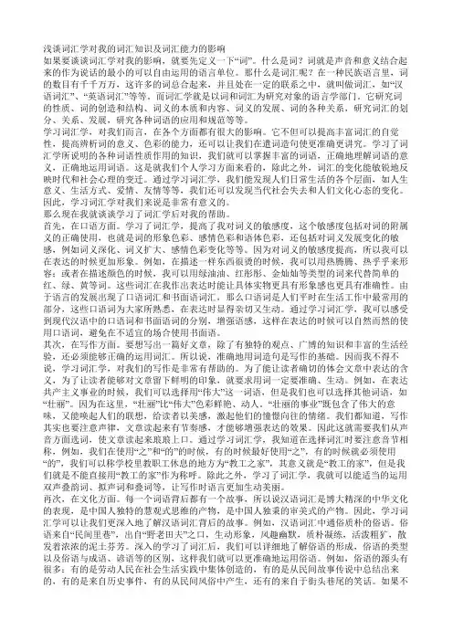 词汇学