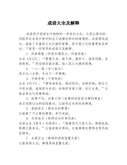成语大全及解释