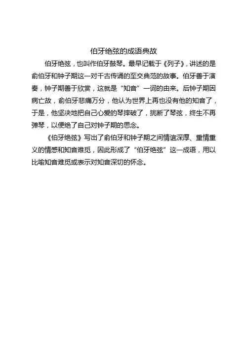 伯牙绝弦的成语典故