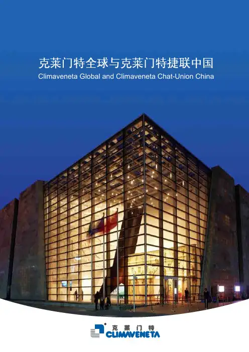 克莱门特全球与克莱门特捷联中国-能源与动力工程学院