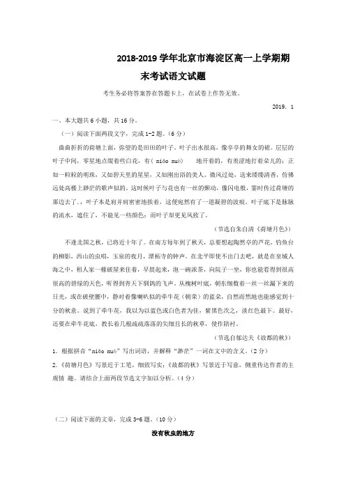 2018-2019学年北京市海淀区高一上学期期末考试语文试题