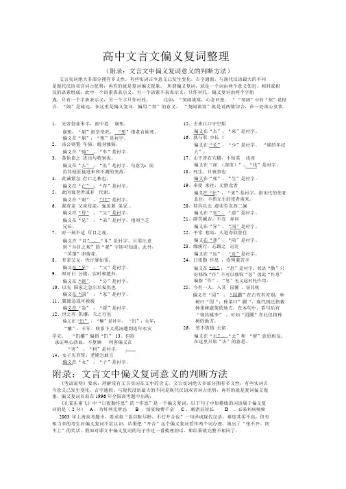 高中文言文偏义复词整理精排打印版
