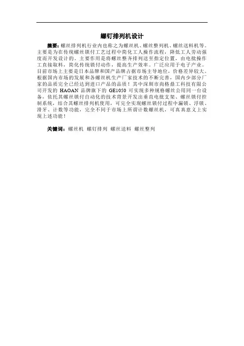 机械系统设计大作业-螺钉排列机
